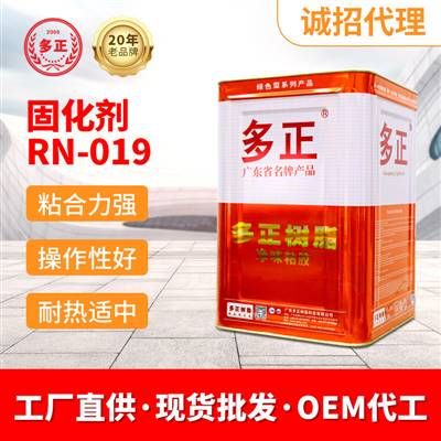 粘貼汽車內(nèi)飾用什么膠水固化劑RN-019硬化劑